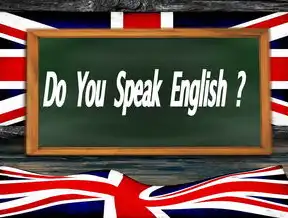 英语培训网站源码，构建高效学习平台的秘密武器，英语培训网站源码是什么